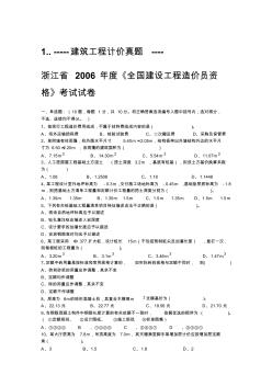 _浙江省造价员建筑工程计价06到12年历年真题及答案