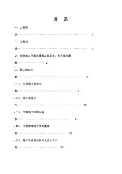 {工程文檔}XXXX大樓消防工程施工設(shè)計方案