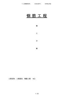 {工程文档}厦门公安交通指挥中心大楼模板工程施工技术方案040312