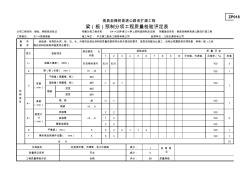 {预制梁板}高速公路电脑出资料范本电子资料