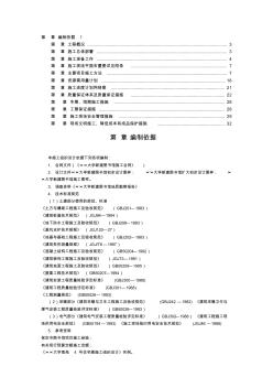 ××大學圖書館施工組織設計 (2)