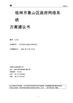 ××政府網絡系統(tǒng)建設方案