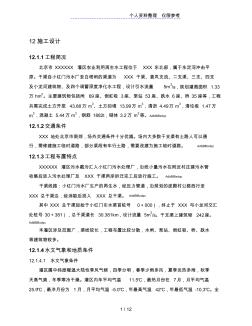 ××灌區(qū)農(nóng)業(yè)再生水利用工程施工設(shè)計(jì)方案