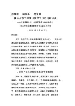 ——市建委副主任,市建管局局长赵兴书同志在全市工程建设管理工作会议上的讲话