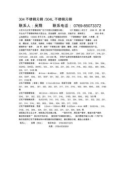 “304不锈钢元钢”—☆—“304L不锈钢元钢”