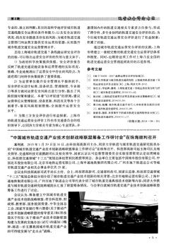 “中国城市轨道交通产业技术创新战略联盟筹备工作研讨会”在珠海 (2)