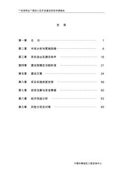 “世鸿伟业”商住小区开发建设项目申请报告