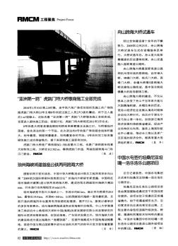 “亚洲第一跨”虎跳门特大桥墩身施工全部完成