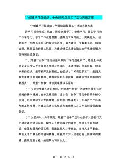 “创建学习型组织,争做知识型员工”活动实施方案