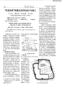 “先淺后深”深基坑支護(hù)的設(shè)計(jì)與施工