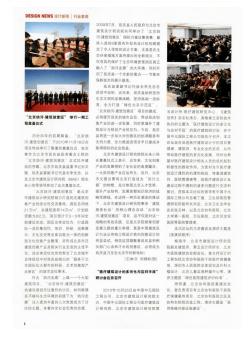 “北京妫河_建筑创意区”举行一期工程奠基仪式
