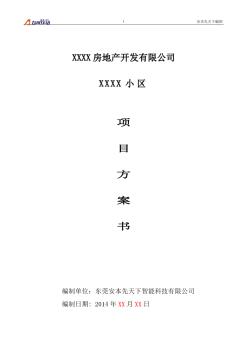 “多網(wǎng)合一”智能化小區(qū)最新建設方案