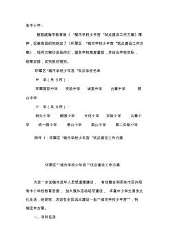 “城市学校少年宫”试点建设工作方案
