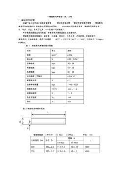 “增强聚丙稀管道”施工方案