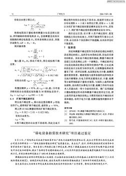 “弱电设备防雷技术研究”项目通过鉴定