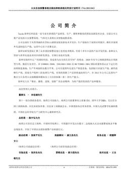 “泰和安”报警产品应用设计说明书(最新版) (2)