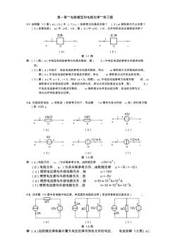 “電路原理”第1-6章作業(yè)