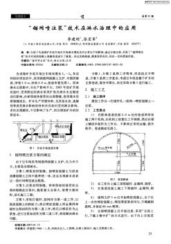 “锚网喷注浆”技术在淋水治理中的应用