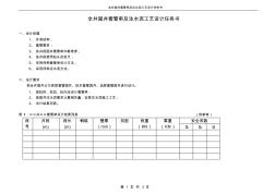 Ⅱ固井套管串及注水泥工藝設(shè)計(jì)