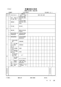 Ⅲ-1钢筋闪光对焊和电阻点焊