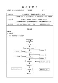 Ⅴ級圍巖仰拱填充施工技術交底