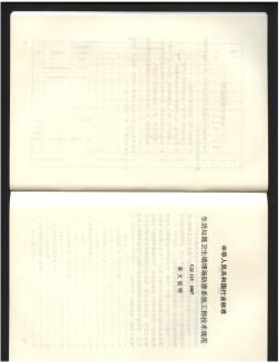 √生活垃圾衛(wèi)生填埋場防滲系統(tǒng)工程技術(shù)規(guī)范2條文說明