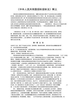 ★《中华人民共和国招标投标法》释义 (2)