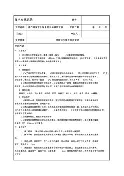 ★頂棚抹灰施工技術(shù)交底