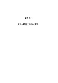 、投標(biāo)文件(總)