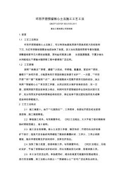 、環(huán)形開挖預(yù)留核心土法施工工藝工法
