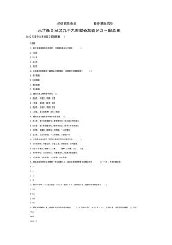 《2012年造價(jià)員考試練習(xí)題及答案匯總》