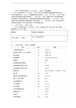 《FN7-12DXL／630A》10KV户内高压负荷开关概述