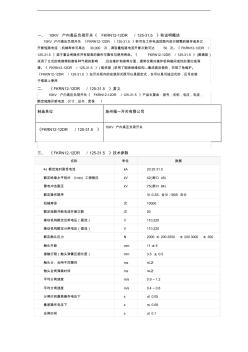 《FKRN12-12DR／125-31.5》10KV户内高压负荷开关参数