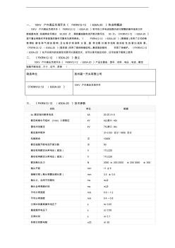 《FKRN12-12／630A-20》10KV户内高压负荷开关说明