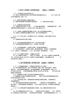 《上海市公用管线工程预算定额(2000)》问题解答