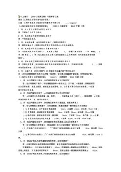 《上海市(2000)預算定額》問題解答匯編