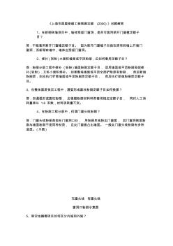 《上海市房屋修缮工程预算定额(2000)》问题解答