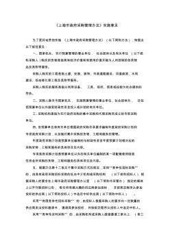 《上海市政府采购管理办法》实施意见