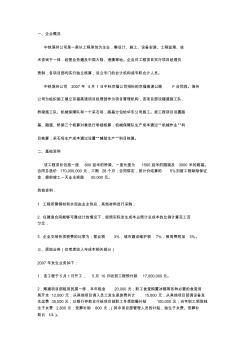 《专业型文档》建筑施工企业会计