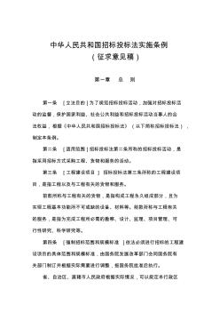 《中华人民共和国招标投标法实施条例》 (2)