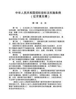 《中华人民共和国招标投标法实施条例》 (3)