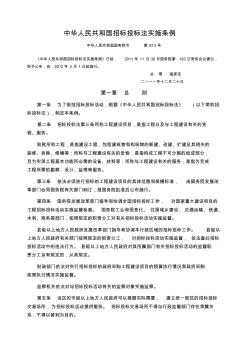 《中华人民共和国招标投标法实施条例》(2012国务院令第613号)