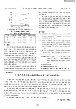 《中华人民共和国工程建设标准目录(2007年版)》简介