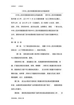 《中华人民共和国招标投标法实施条例》87235