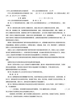 《中华人民共和国招标投标法实施条例》中华人民共和国国务院令第613号