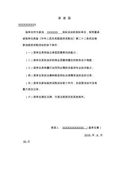 《中华人民共和国政府采购法》第二十二条承诺书 (2)