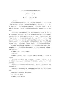 《中华人民共和国政府采购法实施条例》解读