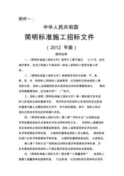 《中华人民共和国简明标准施工招标文件》版 (2)
