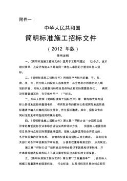 《中華人民共和國簡明標(biāo)準(zhǔn)施工招標(biāo)文件》版 (2)