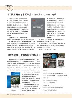 《中国混凝土与水泥制品工业年鉴》(2016)出版